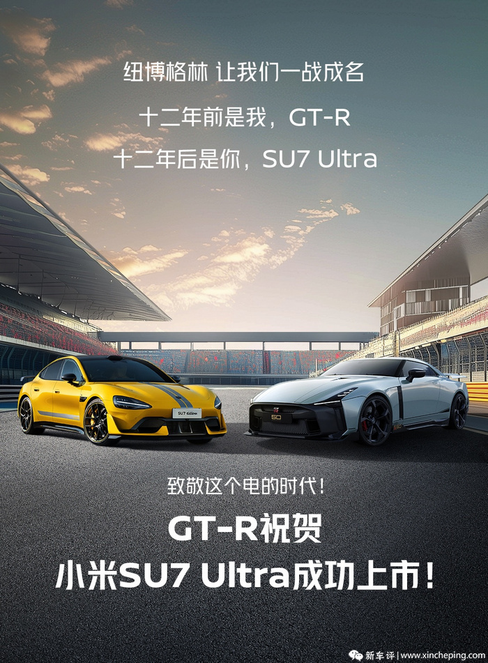 祝贺完小米SU7 Ultra上市后，日产GT-R正式官宣停产