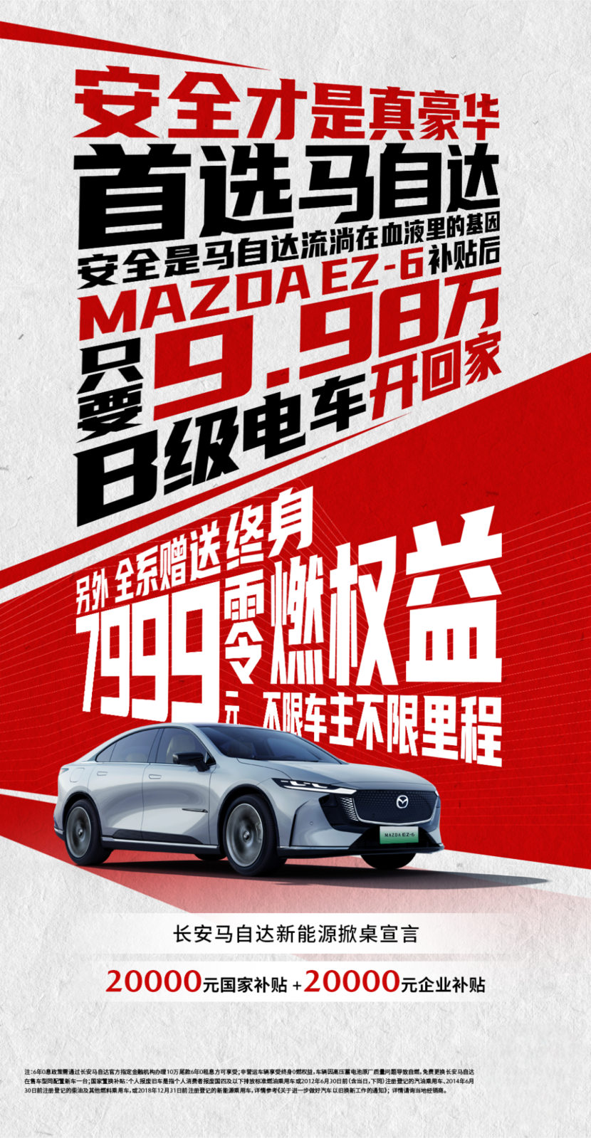 MAZDA EZ-6鹭羽白焕新上市，补贴后9.98万起