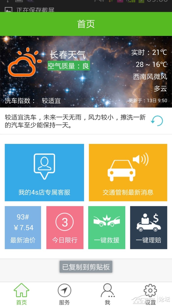 汽车app