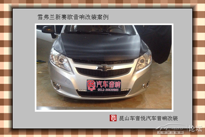 苏州昆山雪弗兰新赛欧音响改装 车音乐专业改装 高清图片
