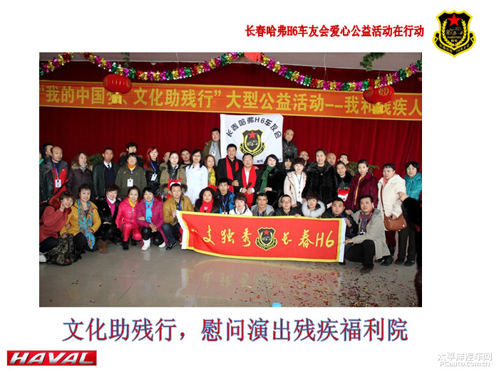 长春哈弗H6车友会集体签到高清图片