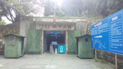 地下工程的入口