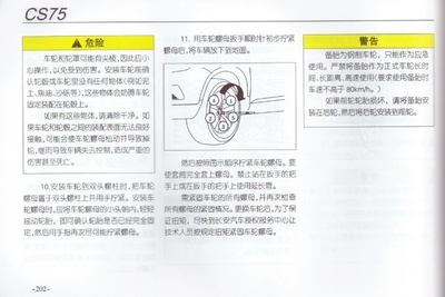 长安cs75使用说明书完整版