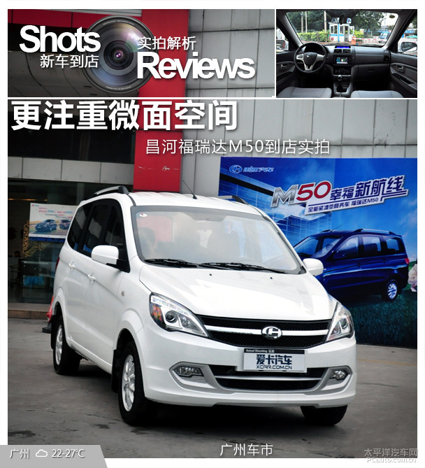 发动机.福瑞达m50定位微型mpv市场,能否助力昌河重掌微面老高清图片