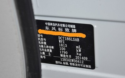 【我心目中的408】之 标志粉终于提车求认证_标致408