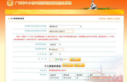 广州指标个人申请系统