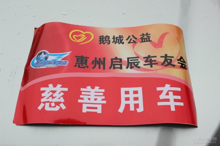 车标! 周末星期六早上的八点,启辰车友会的车友们已经如约高清图片
