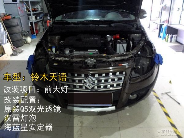 天语sx4改灯_南京改装天语大灯_天语改装q5透镜国产氙气高清图片
