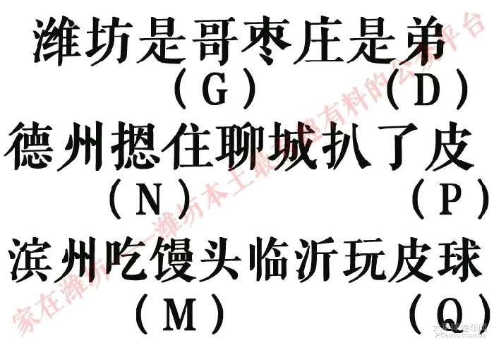 山东的响马完整顺口溜