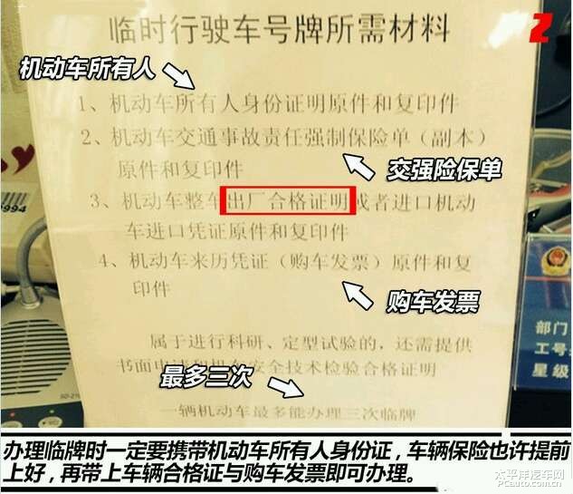 号牌下发后,要第一时间安装,不要等到临牌到期时再安装,如被交高清图片