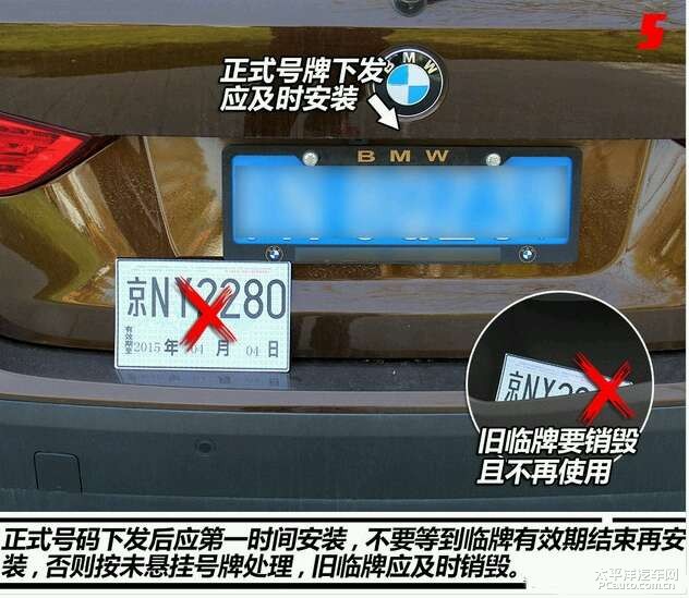 号牌下发后,要第一时间安装,不要等到临牌到期时再安装,如被交高清图片