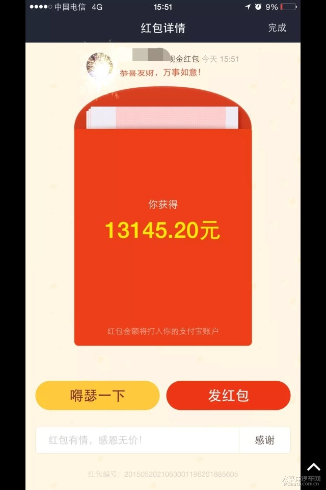 1314520红包