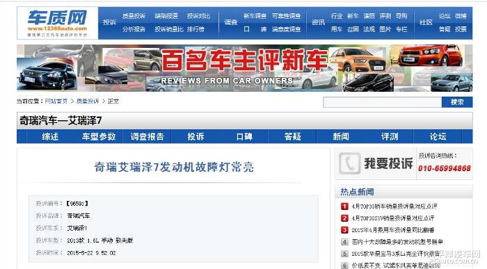 奇瑞艾瑞泽7发动机故障灯常亮高清图片