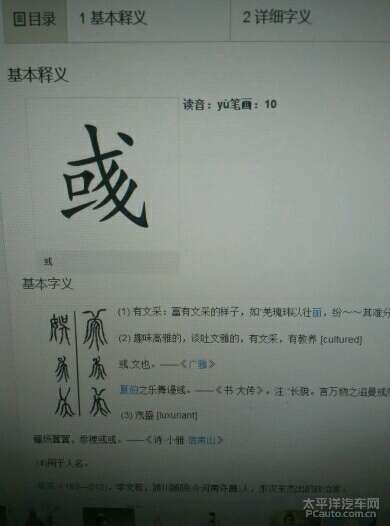 彧怎么读