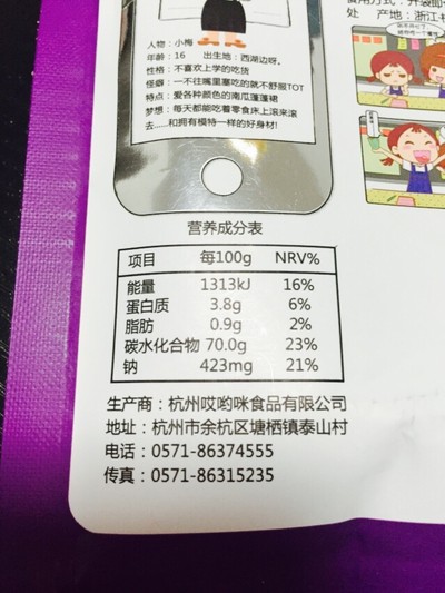 关于营养成分表