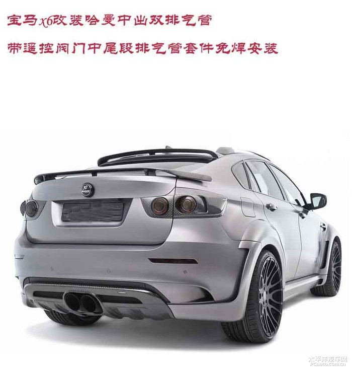宝马x6改装哈曼中出双排气管带遥控阀门中尾段排气管套件高清图片