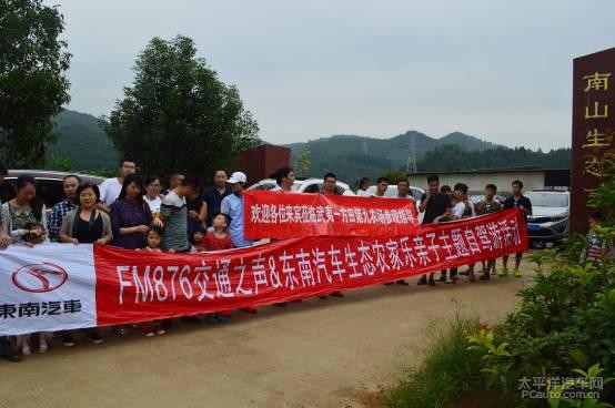 高清无码的东南DX7亲子主题自驾活动高清图片