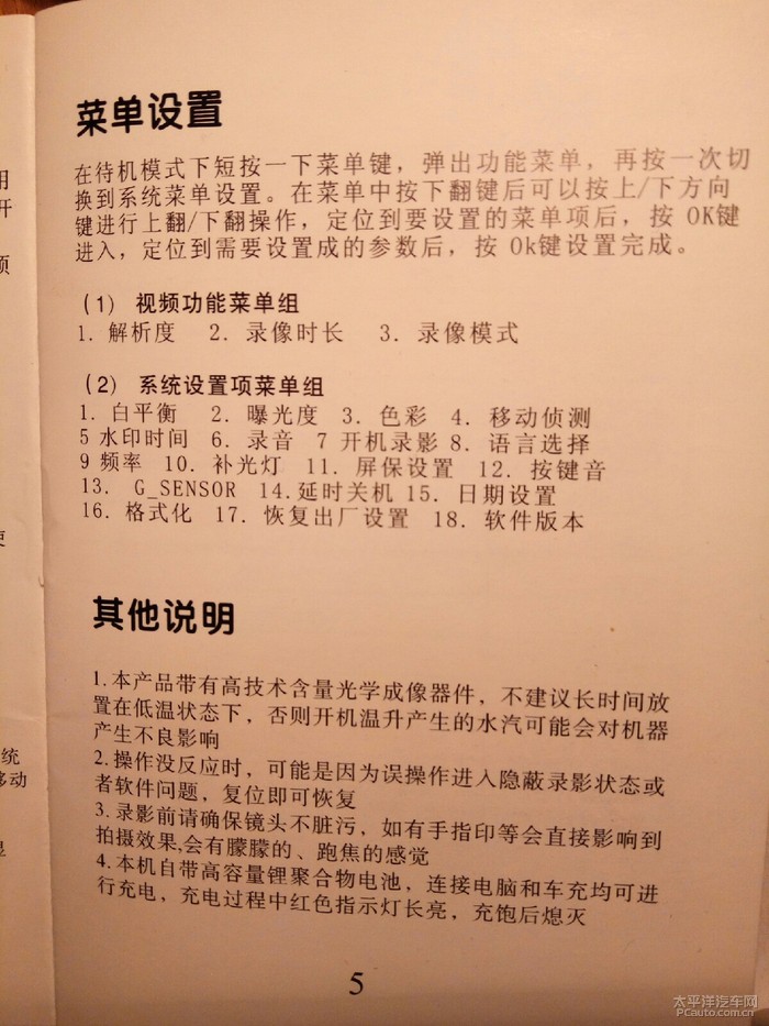 宝骏560-行车记录仪时间日期不准怎么调啊