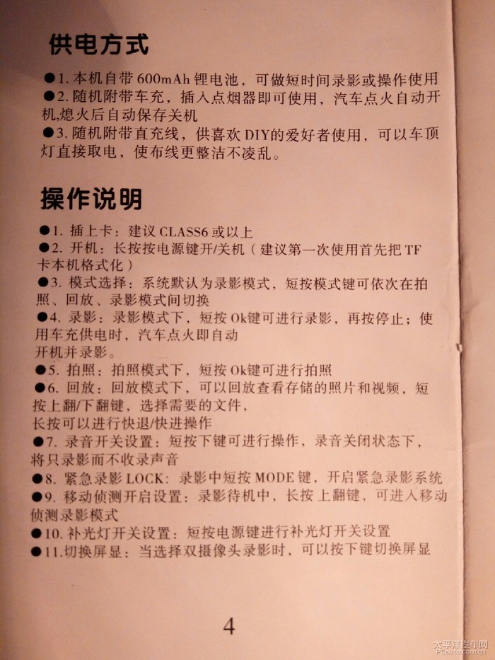 宝骏560-行车记录仪时间日期不准怎么调啊