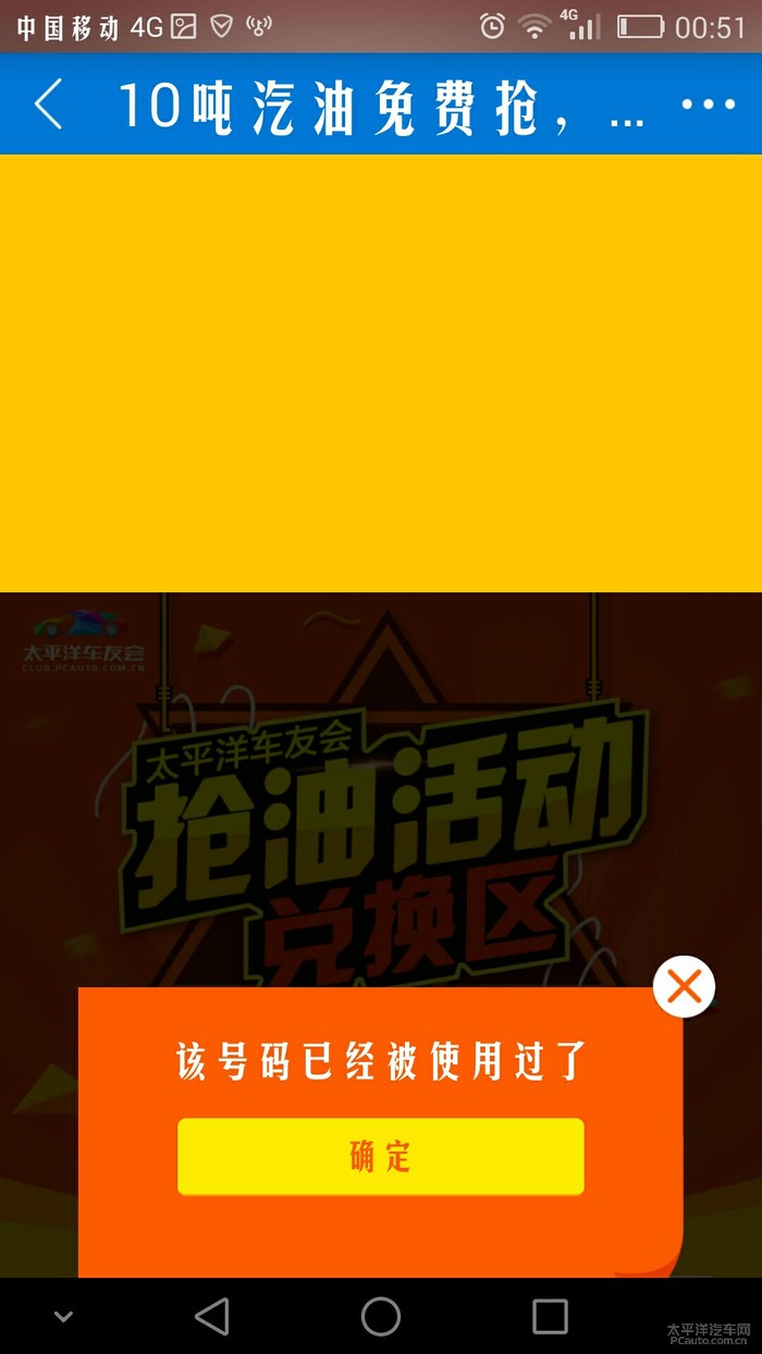 艾瑞泽3-今天软件升级后问题多多，抢油卡入口进入后出现如图所示，可是这个手机验收