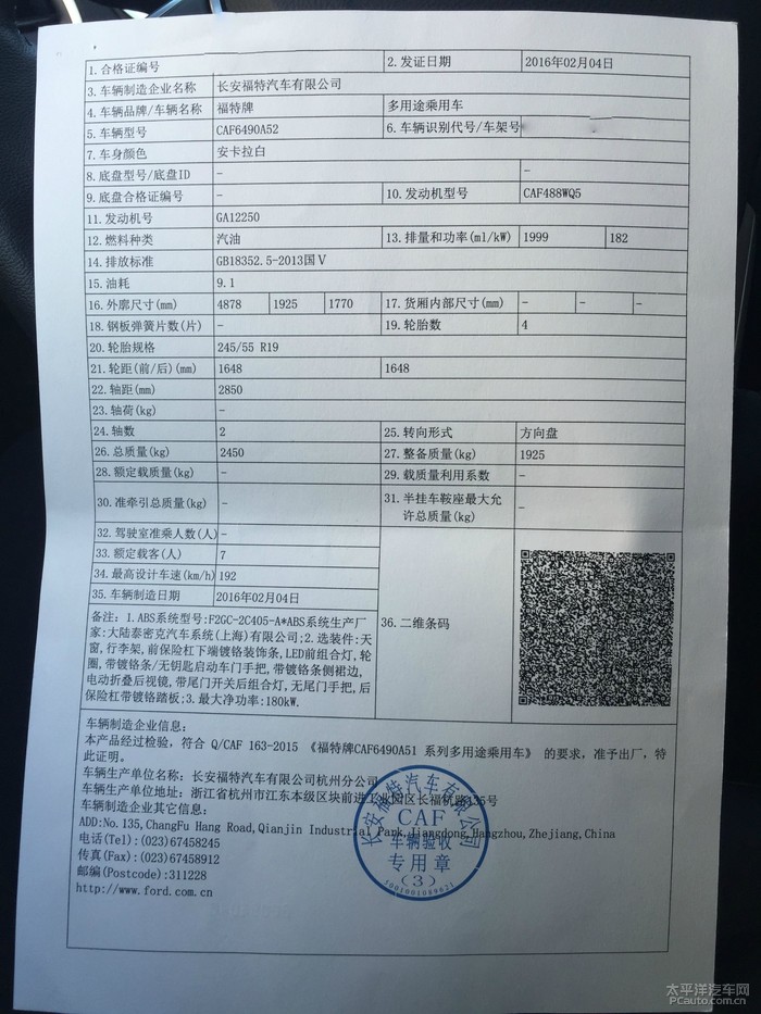 锐界-请问2.0T两驱豪锐版的型号是不是CAF6490A51？