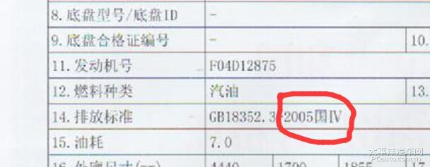 宝骏560-怎样知道提的车是国4还是国5的