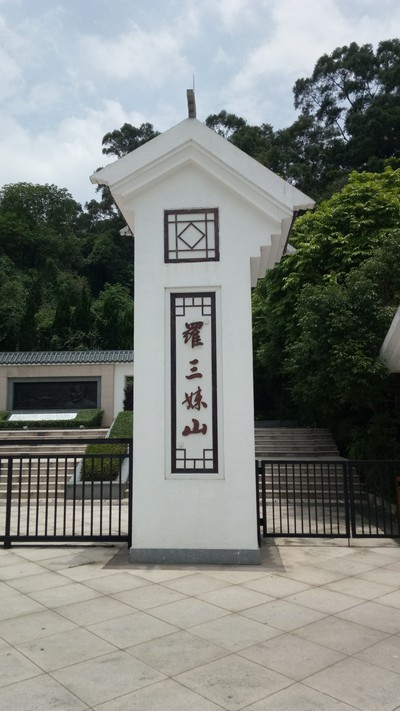 目的地:三乡雍陌村罗三妹山(中山温泉背后)