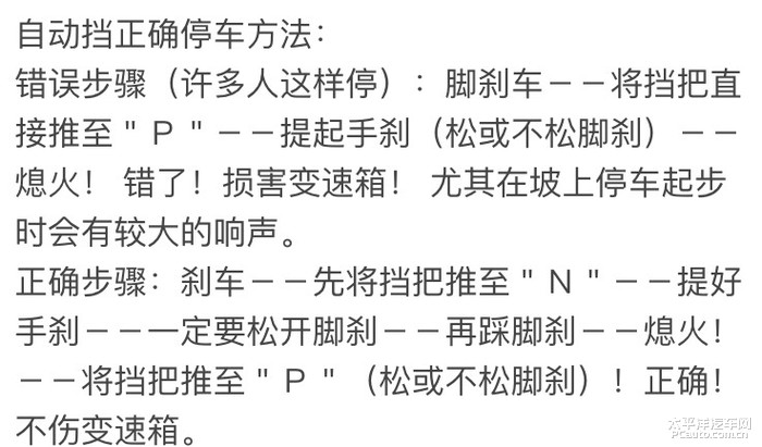 奔腾x80-停车熄火的正确操作方式是怎样的？