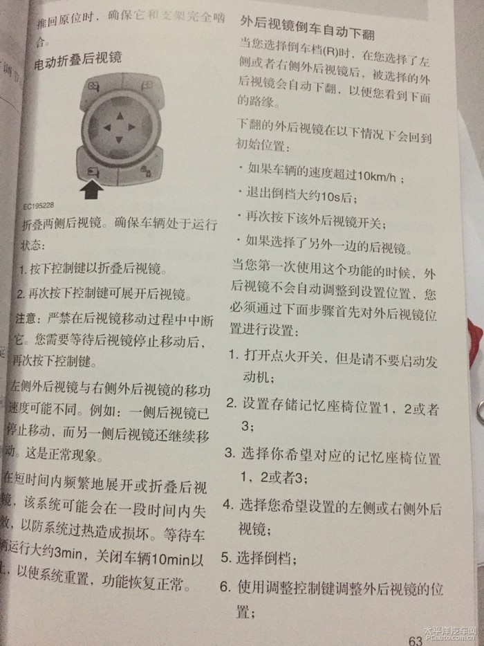 锐界倒车时，后视镜下翻功能怎么用？
