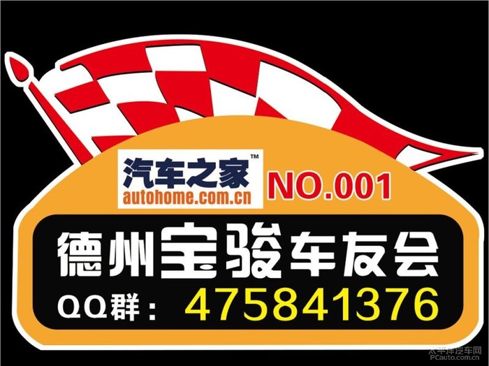 宝骏560-买560，德州有560车友会吗？