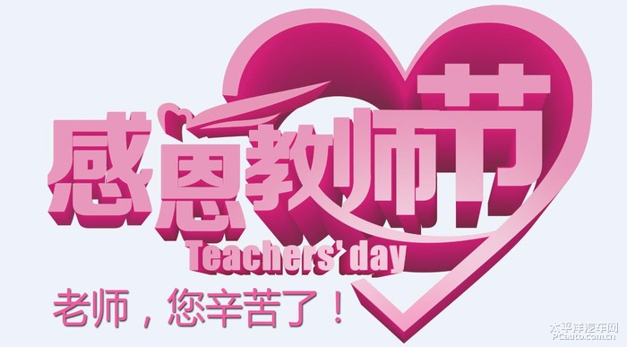 【老师您辛苦了】教师节与您相约云浮金泰4s店