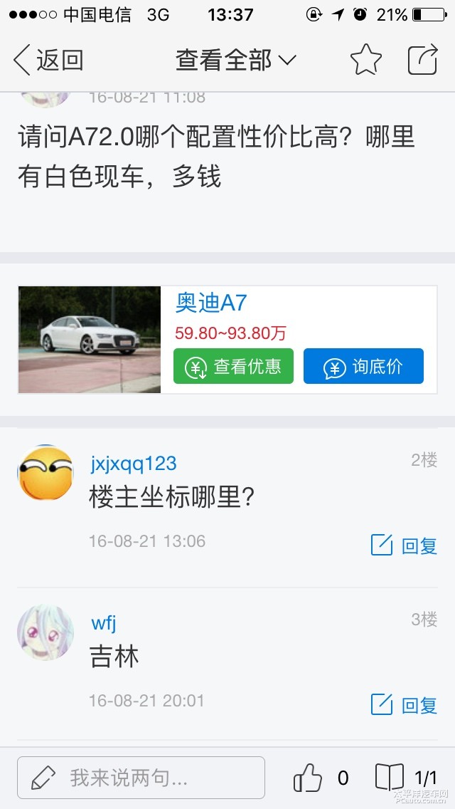 奥迪a7-请问A7   2.0哪个配置性价比高？哪里有白色现车