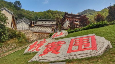 南太行黄围山风景区