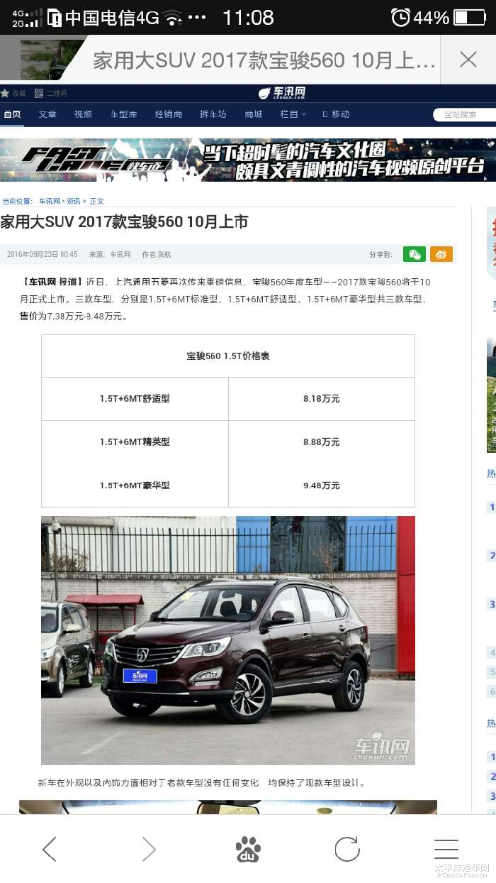 宝骏560-2017款560预售价