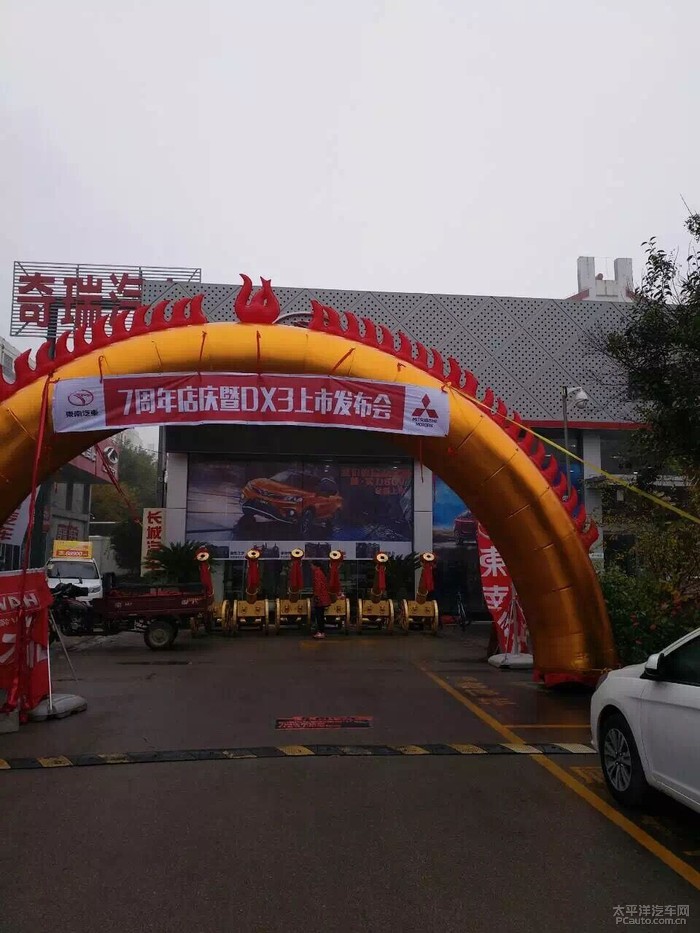东南汽车滕州钢盟4S店7周年店庆暨DX3上市发布会高清图片