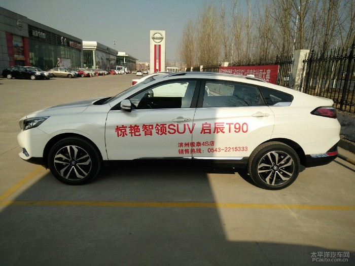 时尚轿跑suv,我看启辰T90高清图片