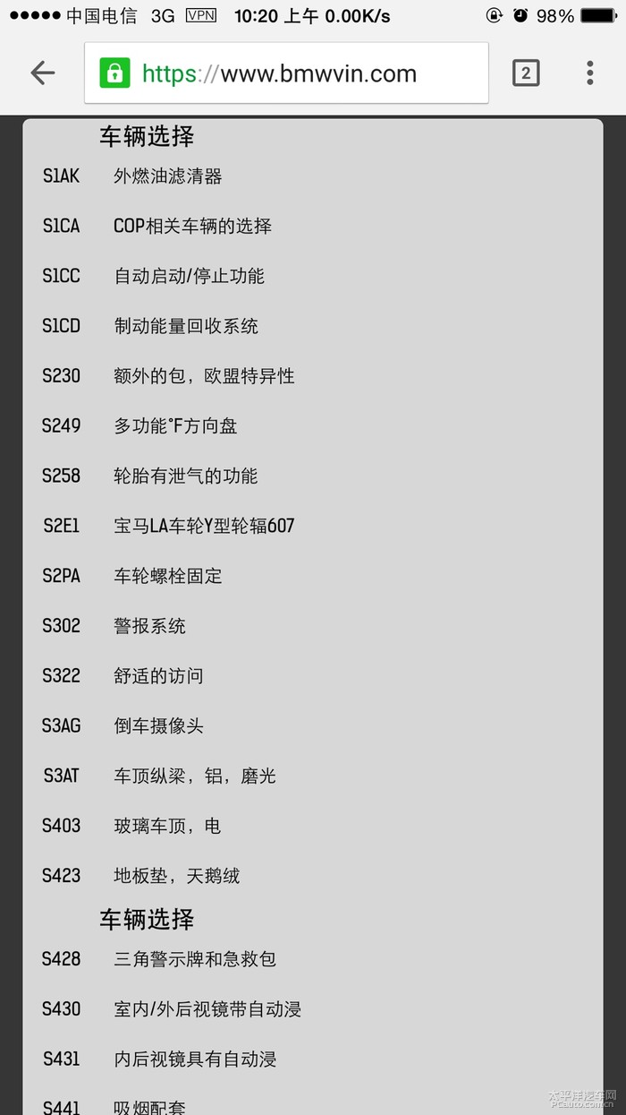 宝马x4-求帮忙查询车架号