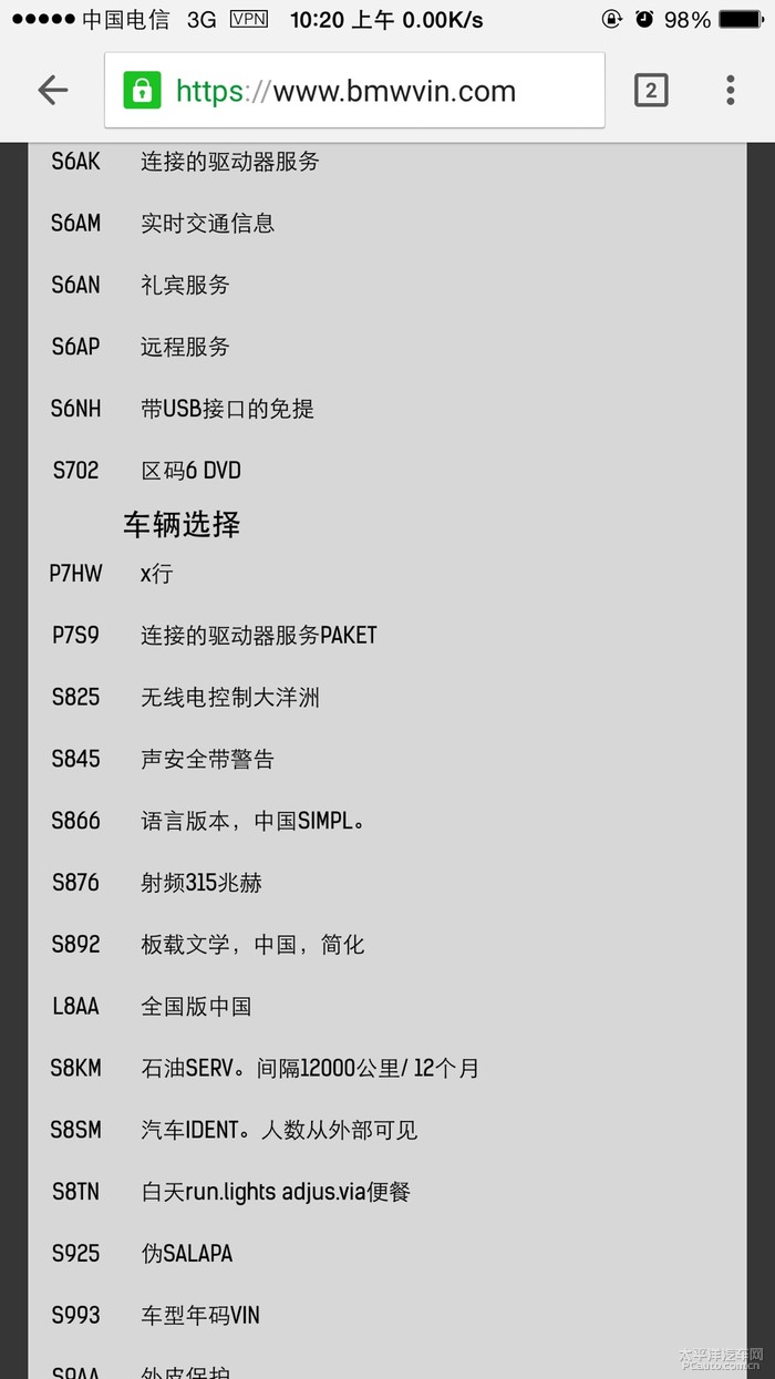 宝马x4-求帮忙查询车架号
