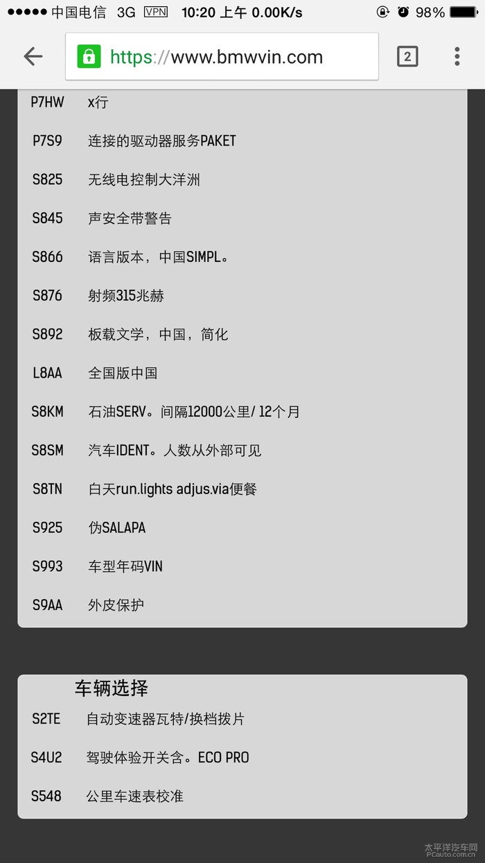 宝马x4-求帮忙查询车架号