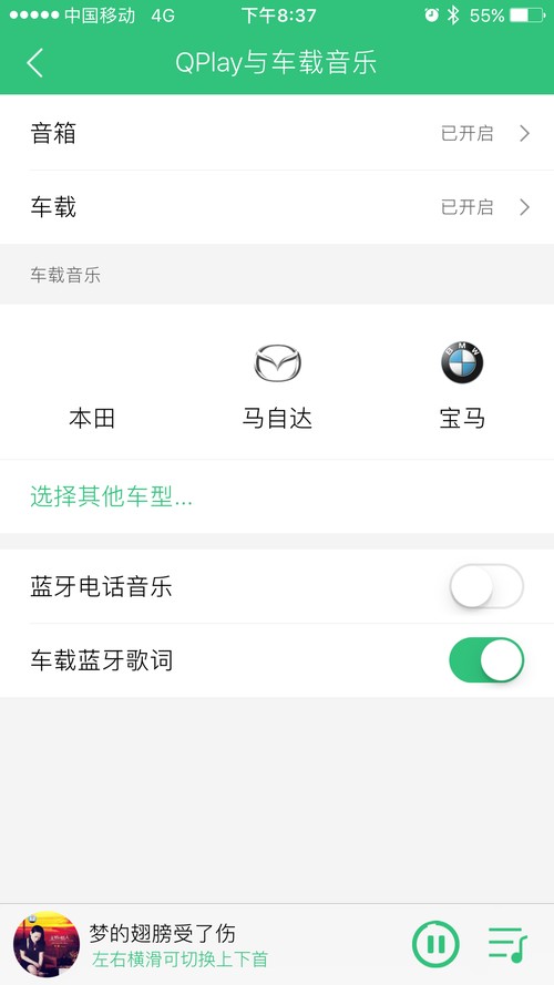 手机QQ音乐蓝牙歌词显示问题