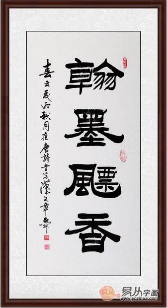 国家一级书法师石开三尺竖幅书法作品《翰墨飘香》作品来源:【易从网