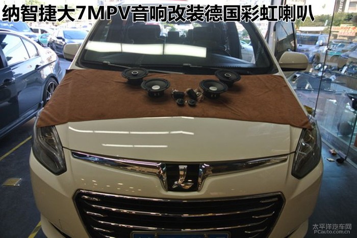 广州纳智捷大7 mpv音响改装德国彩虹喇叭_论坛广告专区_太平洋汽车网