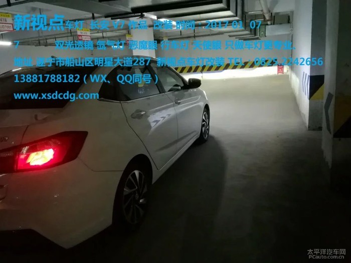 悦翔V7改装 论坛车友内饰 轮毂等改装作业高清图片