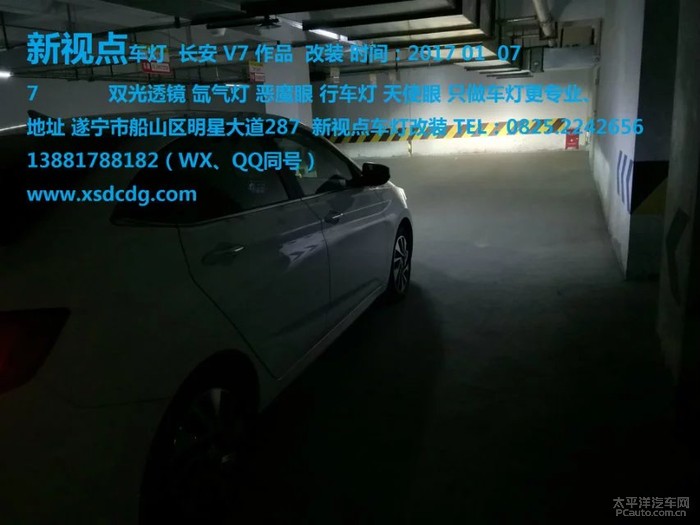 悦翔V7改装 论坛车友内饰 轮毂等改装作业高清图片