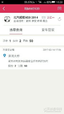 北汽威旺m20-我的20违章帮帮我