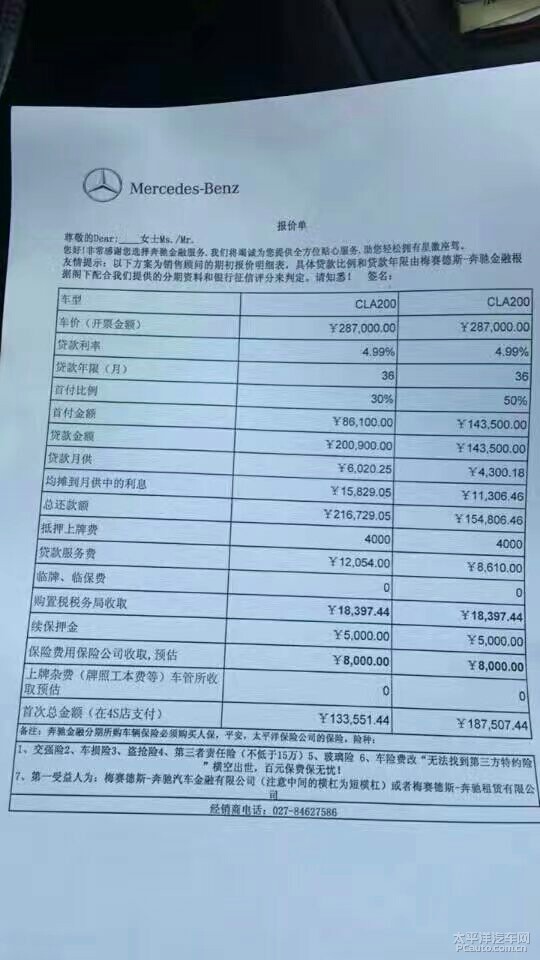 七万提奔驰