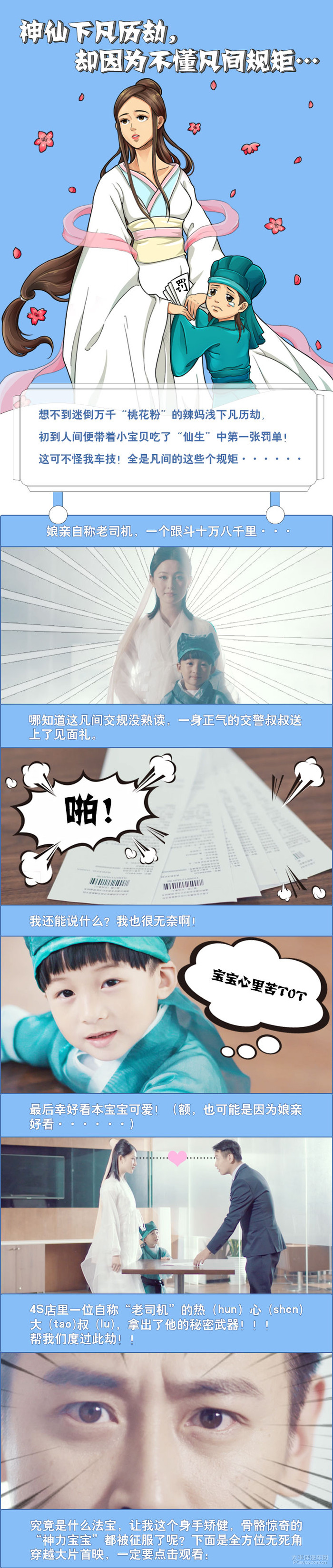 神仙下凡历劫,却因为不懂凡间规矩
