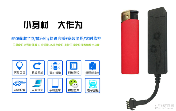 汽车gps定位器选对了没