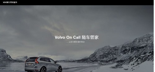 沃尔沃xc60智驭版Volvo On Call随车管家使用心