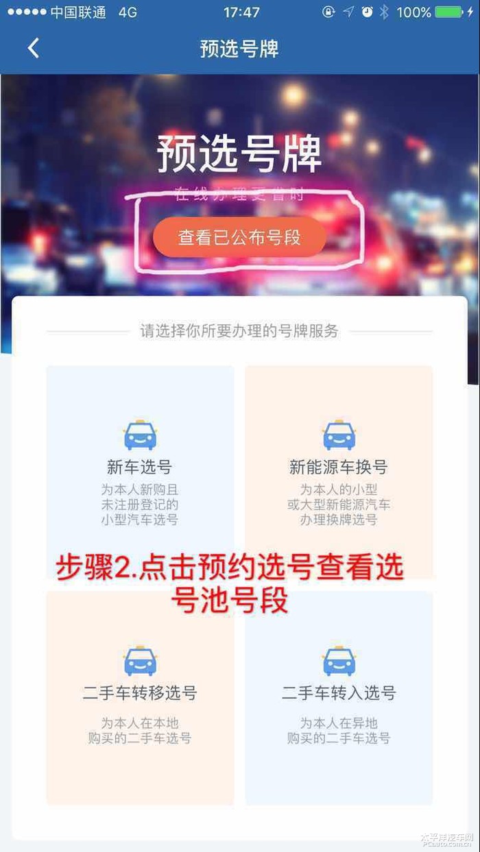 车牌靓号出售怎么操作